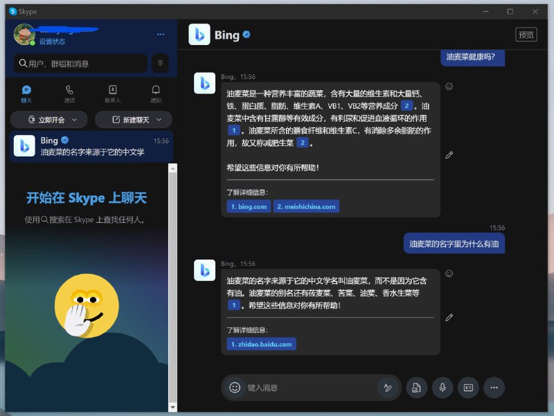 Skype 里也直接可以用 New Bingvia 匿名🗒 标签: #Skype #Bing📢 频道: @GodlyNews1🤖 投稿: @Godlynewsbotvia Yummy 😋 - Telegram Channel (author: Yummy 投稿机器人)