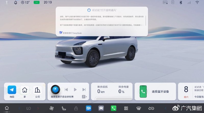 广汽宣布融合DeepSeek 覆盖昊铂、传祺、埃安三大品牌ADiGO SENSE通过模型蒸馏训练和微调，提升了端侧理解大模型和云端生成大模型的能力，实现了更准确的意图理解和任务分发，并增强了Agent记忆提取和关联能力