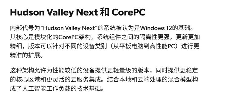 传Windows 12今年发布：完全模块化、以AI为中心随着微软转向以AI人工智能为先的运营模式，这家科技巨头似乎正在准备发布新版本的Windows操作系统，剧透一下：AI人工智能将成为该软件的核心体验