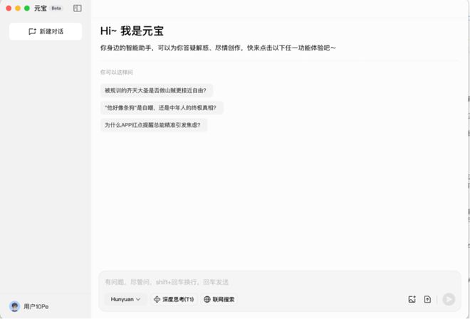 腾讯元宝发布电脑版 为工作和学习场景提效在电脑版，用户可以体验到与手机端、网页端相同的智能对话能力
