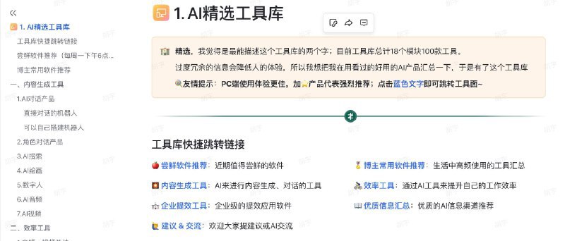 👉 名称：Al精选工具库🤖 类型：👀资料👏 介绍：18 个模块 100 个 AI 工具：via 老胡周刊资源分享频道 - Telegram Channel
