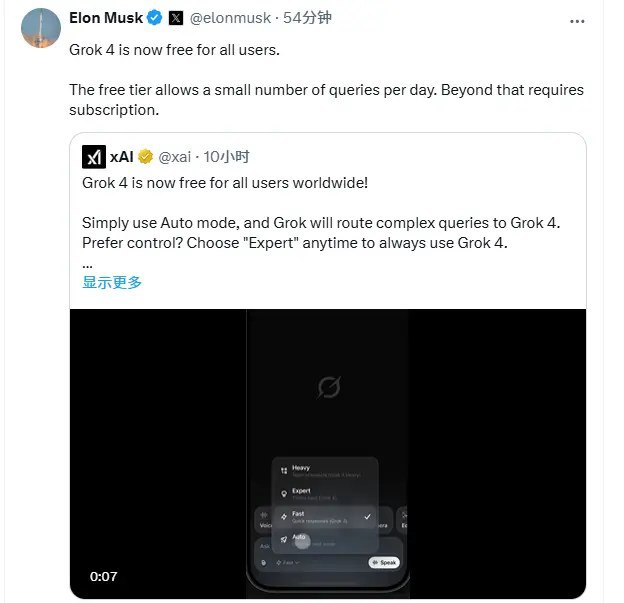 马斯克宣布Grok 4免费向所有用户开放 推出新使用模式8月11日，马斯克在X平台宣布，Grok 4 现已免费向所有用户开放