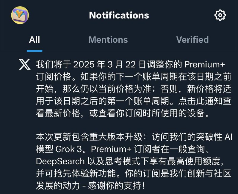 ↩️🖼 𝕏 Premium+ 年度订阅已达 $395，这意味着如果你想访问Grok 3模型，每年需要支付接近2900元的费用 Grok 不提供独立的订阅选项，这意味你想要使用Grok...Yummy 😋:Grok 3 发布后，X 公司提高了 Premium+的价格 由埃隆·马斯克拥有的社交媒体平台 X 已将其 Premium+订阅计划的月费在美国提高到了 50 美元