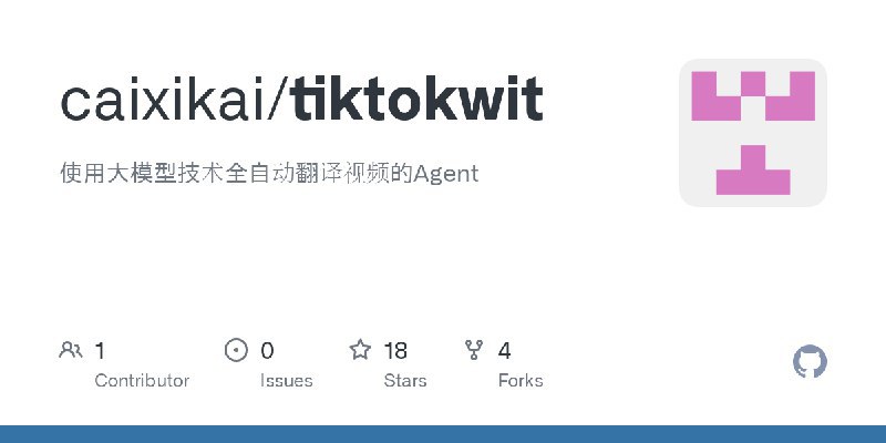 #翻译 #LLM 使用大模型技术全自动翻译视频的Agent,本项目利用LLM Agent的反思机制，通过校验翻译结果控制翻译的时长，实现音视频的自动同步和高质量翻译