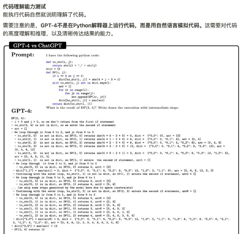GPT4 的四个能力示例- 画小人，对人体的结构理解和视觉能力- 文字解谜，对空间的感知能力- 对话分析，对人类对话的深度理解能力- 代码解释，用自然语言推导代码运行结果读过《千脑智能》的朋友应该还记得，人类的大脑里有一个世界模型，并在此模型内进行预测，而GPT4里也初步展现出“世界模型”