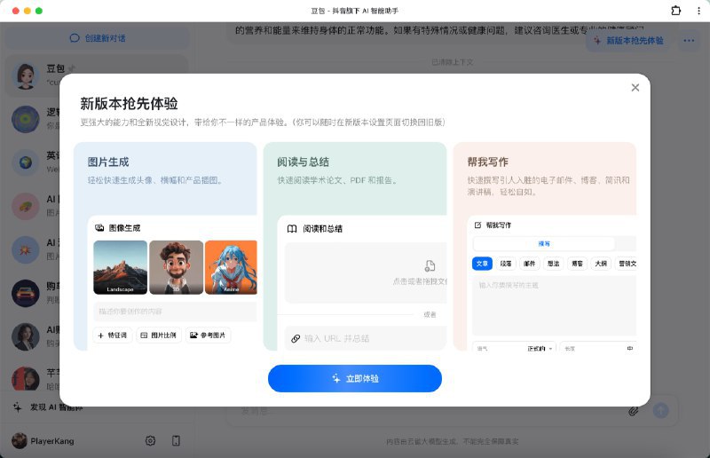 MD！豆包更新 PC 端了，出了客户端和浏览器插件，直接做了个【AIGC 版本的浏览器】，截图展示了一部分