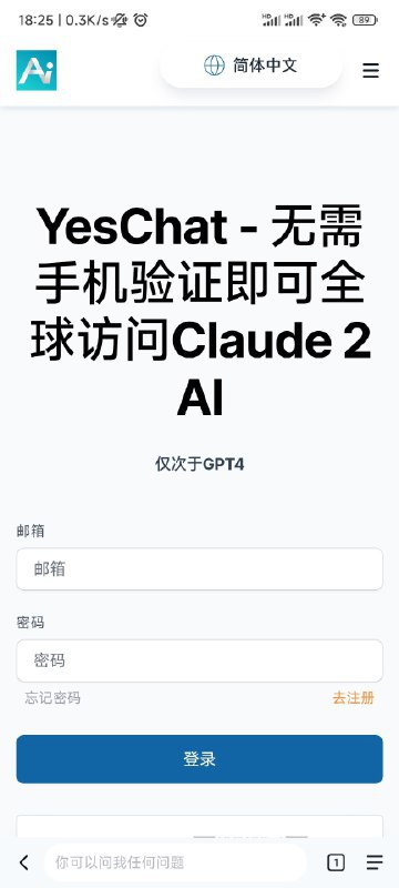 免魔法，免手机号验证，免费 Claude 客户端