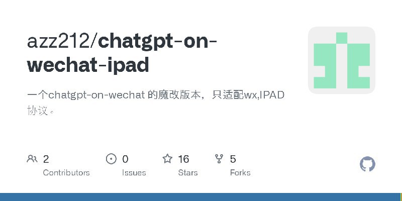 #微信 一个chatgpt-on-wechat 的魔改版本，只适配wx,IPAD 协议