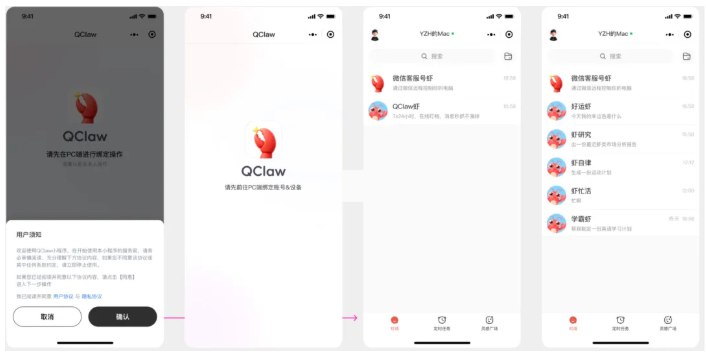 微信里也能“养龙虾”了！腾讯 QClaw 接入小程序：文件互传、多模态交互全开启智能体（Agent）的竞争已经从“比参数”进化到了“比入口”
