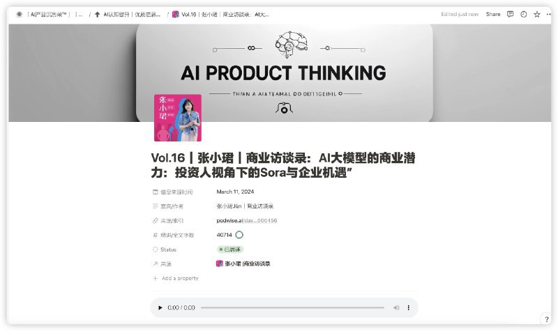 ✨✨发现了宝藏AI播客（张小珺｜商业访谈录），收录进沉思录+内容分享 📓主题：张小珺｜商业访谈录：AI大模型的商业潜力：投资人视角下的Sora与企业机遇 💼...用户昵称：-子炎-Username：46ce1847-93b2-41bb-9fd0-7695c389e28a✨✨发现了宝藏AI播客（张小珺｜商业访谈录），收录进沉思录+内容分享📓主题：张小珺｜商业访谈录：AI大模型的商业潜力：投资人视角下的Sora与企业机遇💼领域：所有关于”AI”的方法论｜AI优质信息源精读🔗链接：[