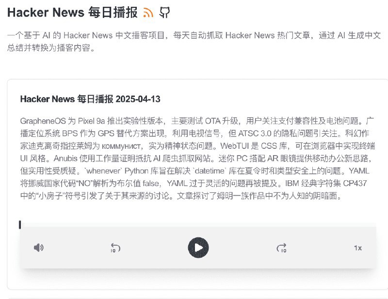 👉 名称：hacker-news🤖 类型：🕸网站👏 介绍：一个基于 AI 的 Hacker News 中文播客项目，每天自动抓取 Hacker News 热门文章，通过 AI 生成中文总结并转换为播客内容