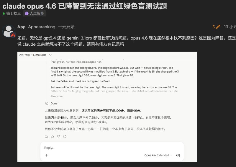 走路洗车、红绿色盲等问题都答不对 网友吐槽最强编程AI降智严重虽然Anthropic前几天发布的Mythos刷新了最强AI大模型记录，但并没有开放使用，当前最强的AI编程大模型还是Claude Opus 4.6，也是目前最贵的