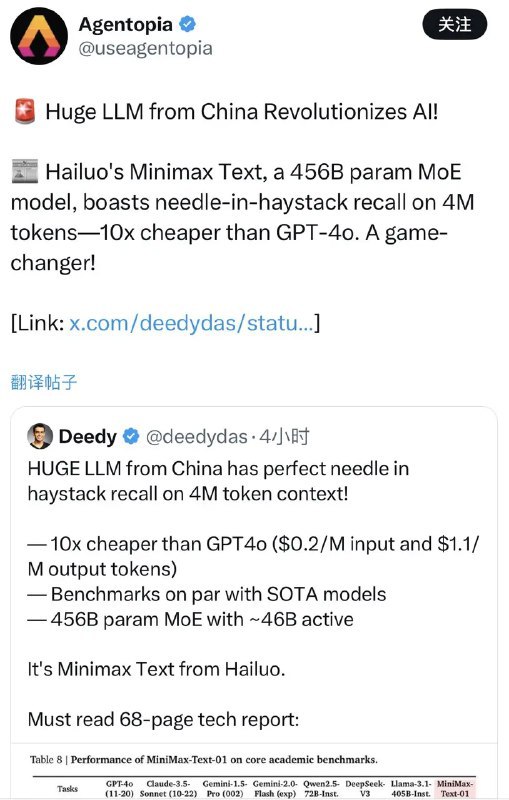 🚀 MiniMax发布两款突破性大模型，成本降低10倍引发AI革命MiniMax发布了基础语言大模型MiniMax-Text-01和视觉多模态大模型MiniMax-VL-01，这两款模型均采用了新型Lightning Attention架构，首次大规模实现了线性注意力机制，将计算复杂度从二次降低到线性，显著提升了模型训练速度