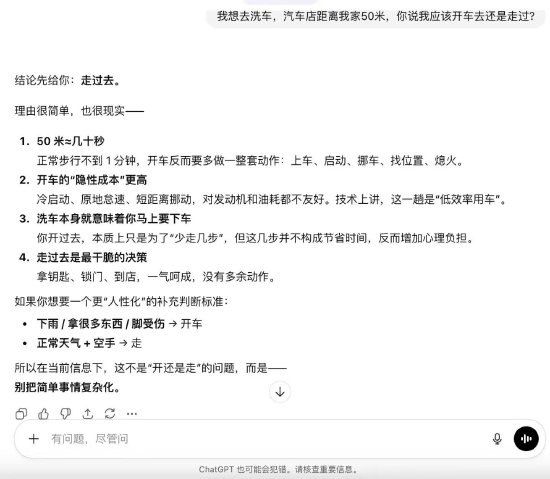 走路还是开车去洗车？看似简单的“洗车问题”难倒一众AI近日，有网友发现，一个简单的“汽车店距离我家50米，你说我应该开车去还是走过”问题难倒了国内外一众AI大模型