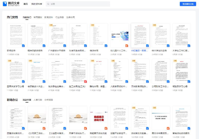 腾讯文库官宣全面上线：汇集亿级专业文档，集成 AI 智能助手腾讯官方今晚突然宣布腾讯文库正式发布，定位专业权威的内容消费与发布平台