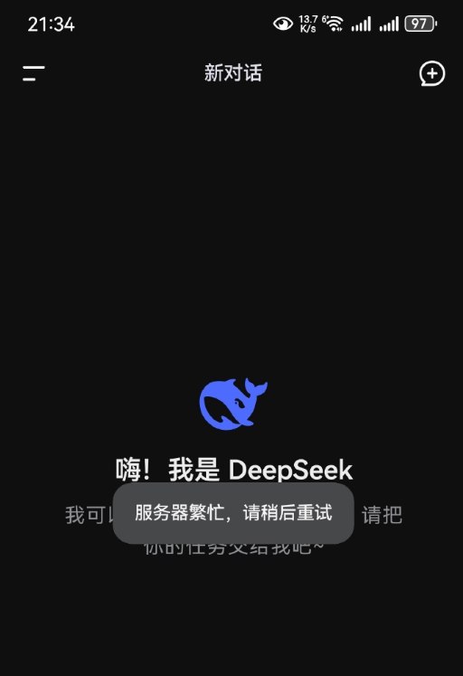 DeepSeek服务突遭全面宕机 官方深夜回应：网页/API已恢复8月11日，DeepSeek服务突遭全面宕机，API接口、网页平台以及App均无法访问或响应