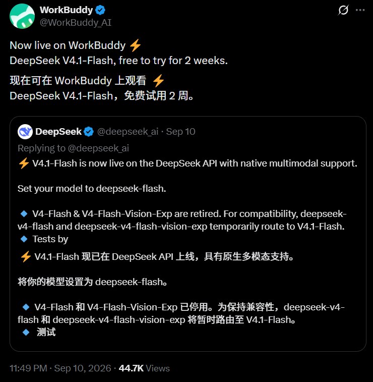 DeepSeek V4.1-Flash登陆WorkBuddy，开启限时免费试用人工智能大模型领域的迭代速度正在持续加快