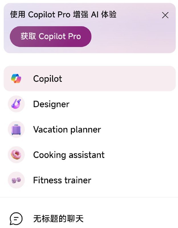 微软 Copilot App 更新了 GPTs 和购买 Copilot Pro 功能via 匿名🗒 标签: #Copilot📢 频道: @GodlyNews1🤖 投稿: @GodlyNewsBotvia Yummy 😋 - Telegram Channel微软 Copilot App 更新了 GPTs 和购买 Copilot Pro 功能via 匿名🗒 标签: #Copilot📢 频道: @GodlyNews1🤖 投稿: @GodlyNewsBotvia Yummy 😋 - Telegram Channel