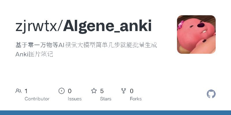 #anki #AI 基于零一万物等AI视觉大模型简单几步就能批量生成Anki图片笔记