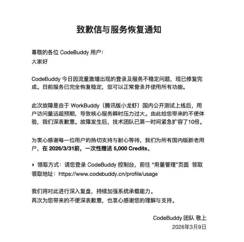 腾讯“小龙虾”上线首日流量超预期，团队紧急扩容10倍并发布致歉补偿昨日，腾讯正式发布全场景AI智能体WorkBuddy，标志着大模型应用层竞争进入高集成度、低门槛部署的新阶段