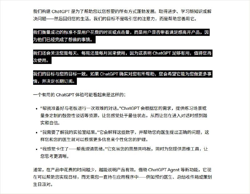 衡量AI产品的标准不是时长，而是满足地离开衡量智能产品的标准：我们衡量成功的标准不是用户花费的时间或点击量，而是用户是否带着满足感离开产品，因为他们已经完成了想做的事情
