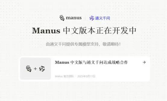 Manus开放注册遇冷 中文版上线无期5月12日，曾因邀请码炒至10万元而备受关注的AI产品Manus正式开放注册，但并未推出中文版，且收费昂贵，用户反响平淡