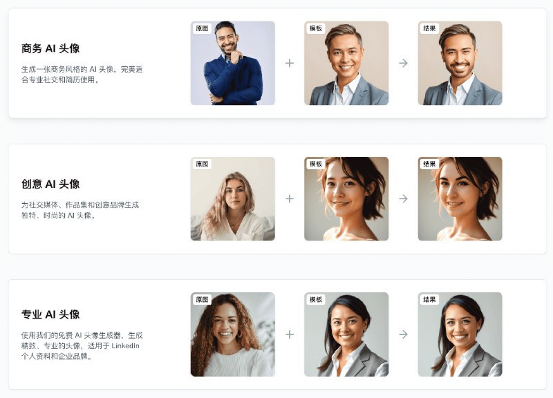 👉 名称：AI 头像生成器🤖 类型：🕸网站👏 介绍：在线创建最佳 AI 头像：via 老胡周刊资源分享频道 - Telegram Channel