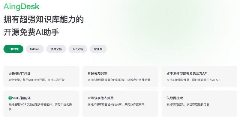 👉 名称：AingDesk🤖 类型：🤖软件👏 介绍：AingDesk 是一款简单好用的 AI 助手，支持知识库、模型 API、分享、联网搜索、智能体：via 老胡周刊资源分享频道 - Telegram Channel