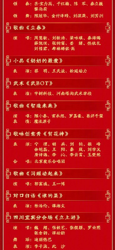 中央广播电视总台 2026 年春晚节目单春晚🍀在花频道🍵茶馆聊天📮投稿via 科技圈🎗在花频道📮 - Telegram Channel中央广播电视总台 2026 年春晚节目单春晚🍀在花频道🍵茶馆聊天📮投稿via 科技圈🎗在花频道📮 - Telegram Channel