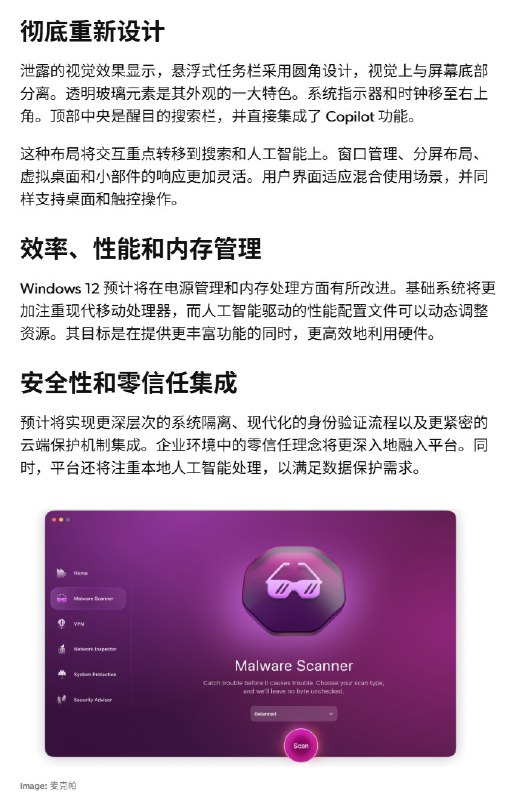 传Windows 12今年发布：完全模块化、以AI为中心随着微软转向以AI人工智能为先的运营模式，这家科技巨头似乎正在准备发布新版本的Windows操作系统，剧透一下：AI人工智能将成为该软件的核心体验