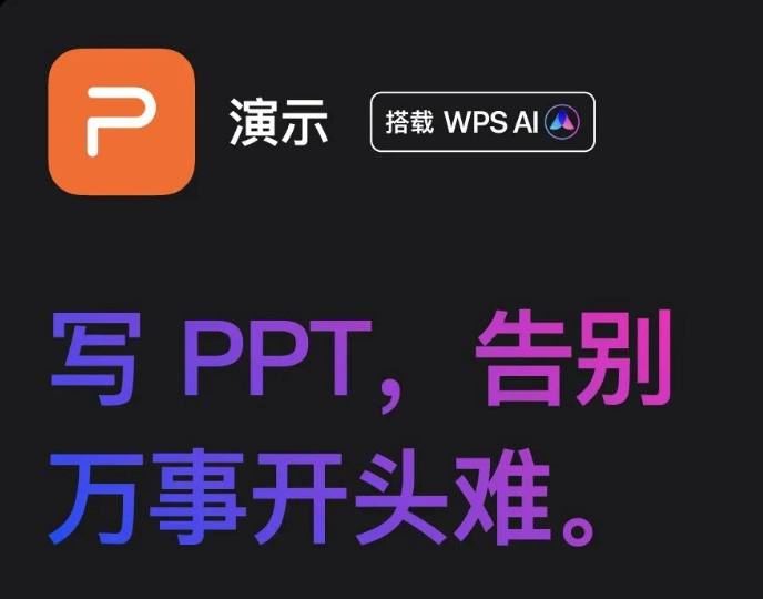 ↩️🖼 金山办公今日宣布，WPS AI 将把大模型（LLM）能力嵌入四大组件：表格、文字、演示、PDF，支持桌面电脑和移动设备