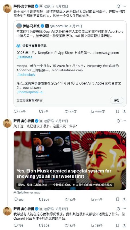 硅谷大型闹剧：马斯克与奥尔特曼激情辩论 Grok无情拆老板台本周一，亿万富翁马斯克威胁起诉苹果，称其使用不公平手段在苹果商店中推广OpenAI的ChatGPT，而不是他名下公司xAI的Grok聊天机器人