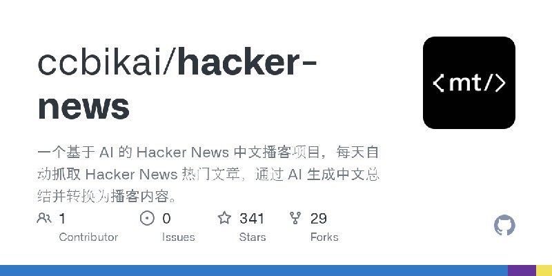 #hacker-news 一个基于 AI 的 Hacker News 中文播客项目，每天自动抓取 Hacker News 热门文章，通过 AI 生成中文总结并转换为播客内容