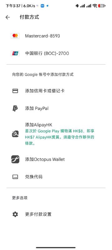 港区 Google Play 商店已经可以增加银联卡作为付款方式
