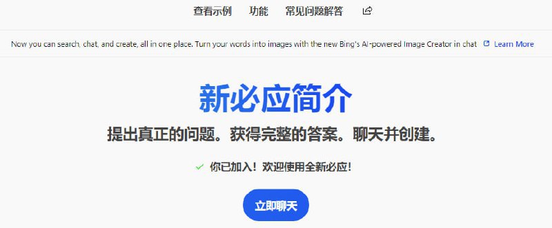 秒过新必应如果你的new bing帐号依旧没有通过申请，请取消申请，然后打开以下链接