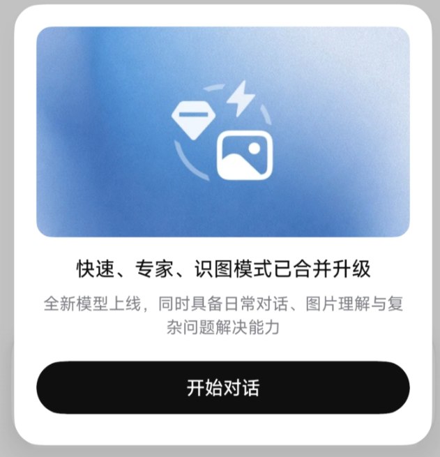 DeepSeek 三种模式合一：V4.1 Flash 最快今日发布，V4 Pro 将下线DeepSeek宣布，将原有的快速模式、专家模式和识图模式合而为一，用户不再需要手动切换