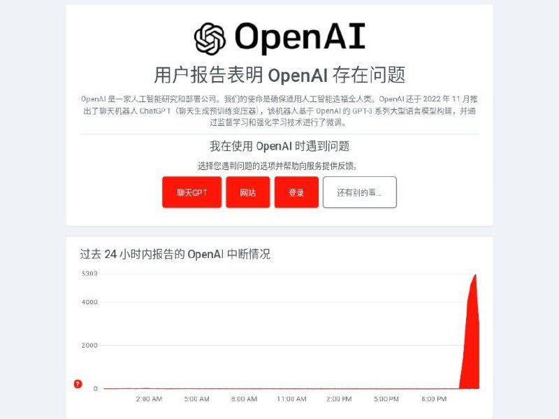 Forwarded From 风向旗参考快讯简讯：大量用户报告OpenAI出现故障，ChatGPT 网页和手机客户端不可用